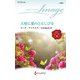 天使に愛のともしびを（ハーレクイン） [電子書籍]