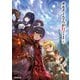 【期間限定無料 2025年5月31日まで】サモナーさんが行く I 〈上〉（オーバーラップ） [電子書籍]