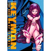 【期間限定価格 2025年6月26日まで】KEYMAN（2）（徳間書店） [電子書籍]