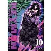【期間限定価格 2025年6月26日まで】KEYMAN（10）（徳間書店） [電子書籍]