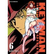 【期間限定価格 2025年6月26日まで】KEYMAN（6）（徳間書店） [電子書籍]