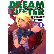 【期間限定価格 2025年6月8日まで】ドリームバスター（1）（徳間書店） [電子書籍]