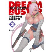 【期間限定価格 2025年6月8日まで】ドリームバスター（3）（徳間書店） [電子書籍]