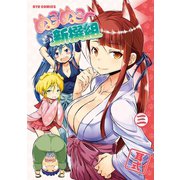 【期間限定価格 2025年6月8日まで】ぬこぬこ新撰組（3）（徳間書店） [電子書籍]