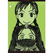 【期間限定価格 2025年6月8日まで】のろい屋シークレット（2）【特典ペーパー付き】（徳間書店） [電子書籍]