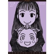 【期間限定価格 2025年6月8日まで】のろい屋しまい 新装版（1）【特典ペーパー付き】（徳間書店） [電子書籍]