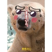 【期間限定価格 2025年7月10日まで】くままごと（3）（徳間書店） [電子書籍]