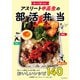 食べて強くなる！ アスリート中高生の部活弁当（朝日新聞出版） [電子書籍]