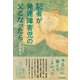 記者が発達障害児の父となったら（朝日新聞出版） [電子書籍]