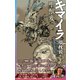 キマイラ聖獣変（朝日新聞出版） [電子書籍]