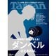 Tarzan （ターザン） 2025年 6月12日号 No.903 （ダンベルさえあれば。）（マガジンハウス） [電子書籍]