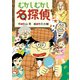 むかしむかし名探偵（偕成社） [電子書籍]