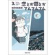 恋とか夢とかてんてんてん 3.（マガジンハウス） [電子書籍]