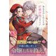 あなたのしたことは結婚詐欺ですよ 2【電子限定SS付き】（ハーパーコリンズ・ジャパン） [電子書籍]