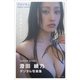 澄田綾乃 「お泊まりデート」 グラビアプレス デジタル写真集（グラビアプレス） [電子書籍]