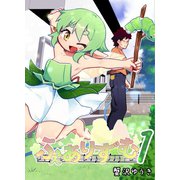 ふぇありずむ 1（ナンバーナイン） [電子書籍]