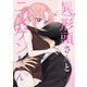 異形頭さんとニンゲンちゃん【連載版】 vol.14（ナンバーナイン） [電子書籍]