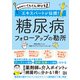 薬剤師力がぐんぐん伸びる エキスパートが伝授！糖尿病 フォローアップの勘所（日経BP社） [電子書籍]