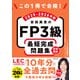 この1冊で合格！ 岩田美貴のFP3級 最短完成問題集 2025-2026年版（KADOKAWA） [電子書籍]
