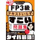 教育系YouTuber桜田はなのFP3級 テキストいらずのすごい問題集（KADOKAWA） [電子書籍]
