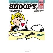 SNOOPY（8） SUNDAY SPECIAL PEANUTS SERIES いとしのあなたへ（KADOKAWA） [電子書籍]