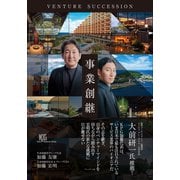 事業創継 VENTURE SUCCESSION（プレジデント社） [電子書籍]