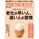PRESIDENT 2025年6月13日号（プレジデント社） [電子書籍]