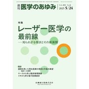 医学のあゆみ Vol.293 No.8（医歯薬出版） [電子書籍]