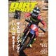 ダートスポーツ 2025年7月号（造形社） [電子書籍]