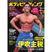 月刊ボディビルディング 2025年7月号（体育とスポーツ出版社） [電子書籍]