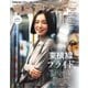 東京カレンダー 2025年7月号（東京カレンダー） [電子書籍]