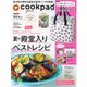 クックパッド プラス 2025年夏号（扶桑社） [電子書籍]