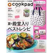 クックパッド プラス 2025年夏号（扶桑社） [電子書籍]