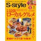 S-style せんだいタウン情報 2025年6月号（プレスアート） [電子書籍]