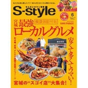 S-style せんだいタウン情報 2025年6月号（プレスアート） [電子書籍]