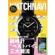 WATCH NAVI 2025Summer（ワン・パブリッシング） [電子書籍]