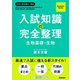Evolution Series 入試知識の完全整理 生物基礎・生物（学研） [電子書籍]