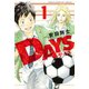 【期間限定閲覧 無料お試し版 2025年6月5日まで】DAYS（1）（講談社） [電子書籍]