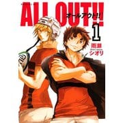 【期間限定閲覧 無料お試し版 2025年6月5日まで】ALL OUT！！（1）（講談社） [電子書籍]