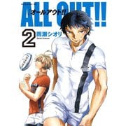【期間限定閲覧 無料お試し版 2025年6月5日まで】ALL OUT！！（2）（講談社） [電子書籍]