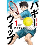 【期間限定閲覧 無料お試し版 2025年6月5日まで】バギーウィップ（1）（講談社） [電子書籍]