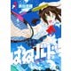 【期間限定閲覧 無料お試し版 2025年6月5日まで】はねバド！（1）（講談社） [電子書籍]
