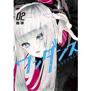 【期間限定閲覧 無料お試し版 2025年6月5日まで】ワンダンス（2）（講談社） [電子書籍]