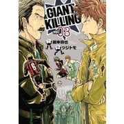 【期間限定閲覧 無料お試し版 2025年6月5日まで】GIANT KILLING（3）（講談社） [電子書籍]