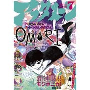 アフタヌーン 2025年7月号 （2025年5月23日発売）（講談社） [電子書籍]