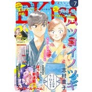 EKiss 2025年7月号 （2025年5月23日発売）（講談社） [電子書籍]