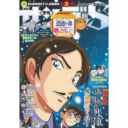 ヨドバシ.com - 少年サンデーS（スーパー） 2025年7/1号（2025年