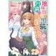 地味姫と黒猫の、円満な婚約破棄（コミック） ： 9（双葉社） [電子書籍]