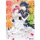 竜王様の溺愛花嫁～生贄から始まる愛され新婚生活～（コミック） ： 2（双葉社） [電子書籍]