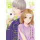 旅は愛いもの甘いもの 4（文藝春秋） [電子書籍]